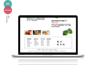 绿色食品电商网页设计