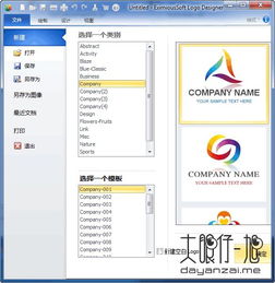 logo 设计工具 eximioussoft logo designer 3.90 中文汉化免费版